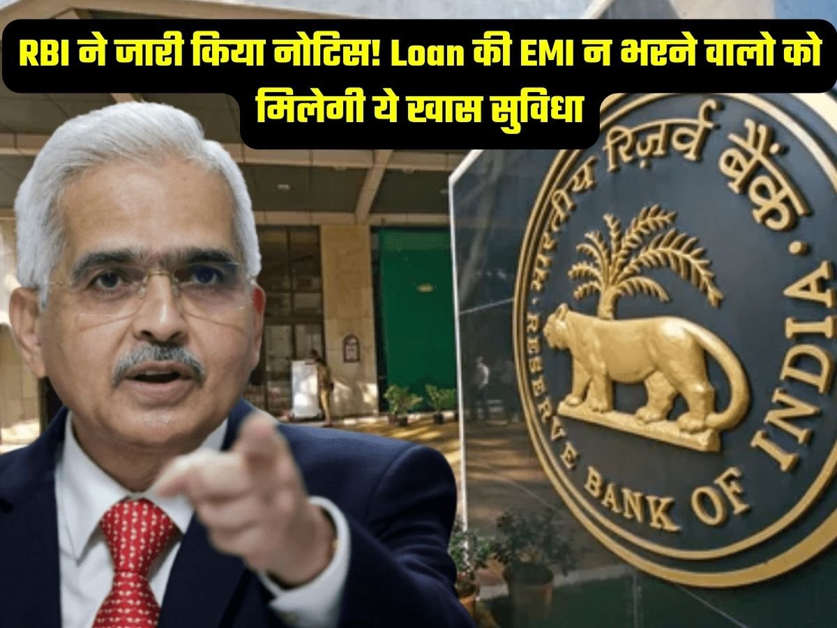 RBI On EMI