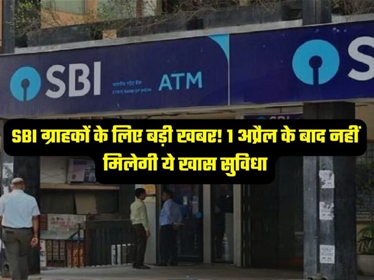 SBI New Rules