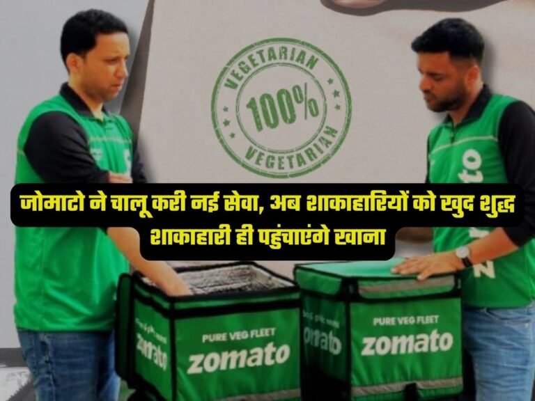 Zomato New Veg Service