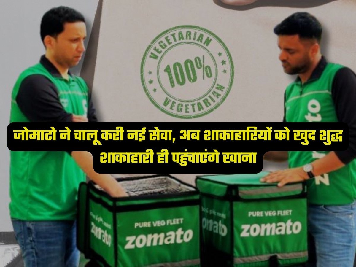 Zomato New Veg Service