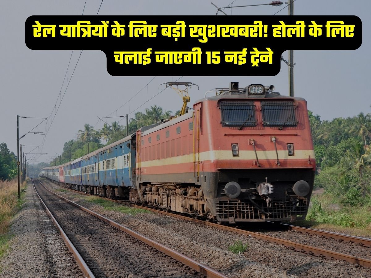 Holi Special Trains