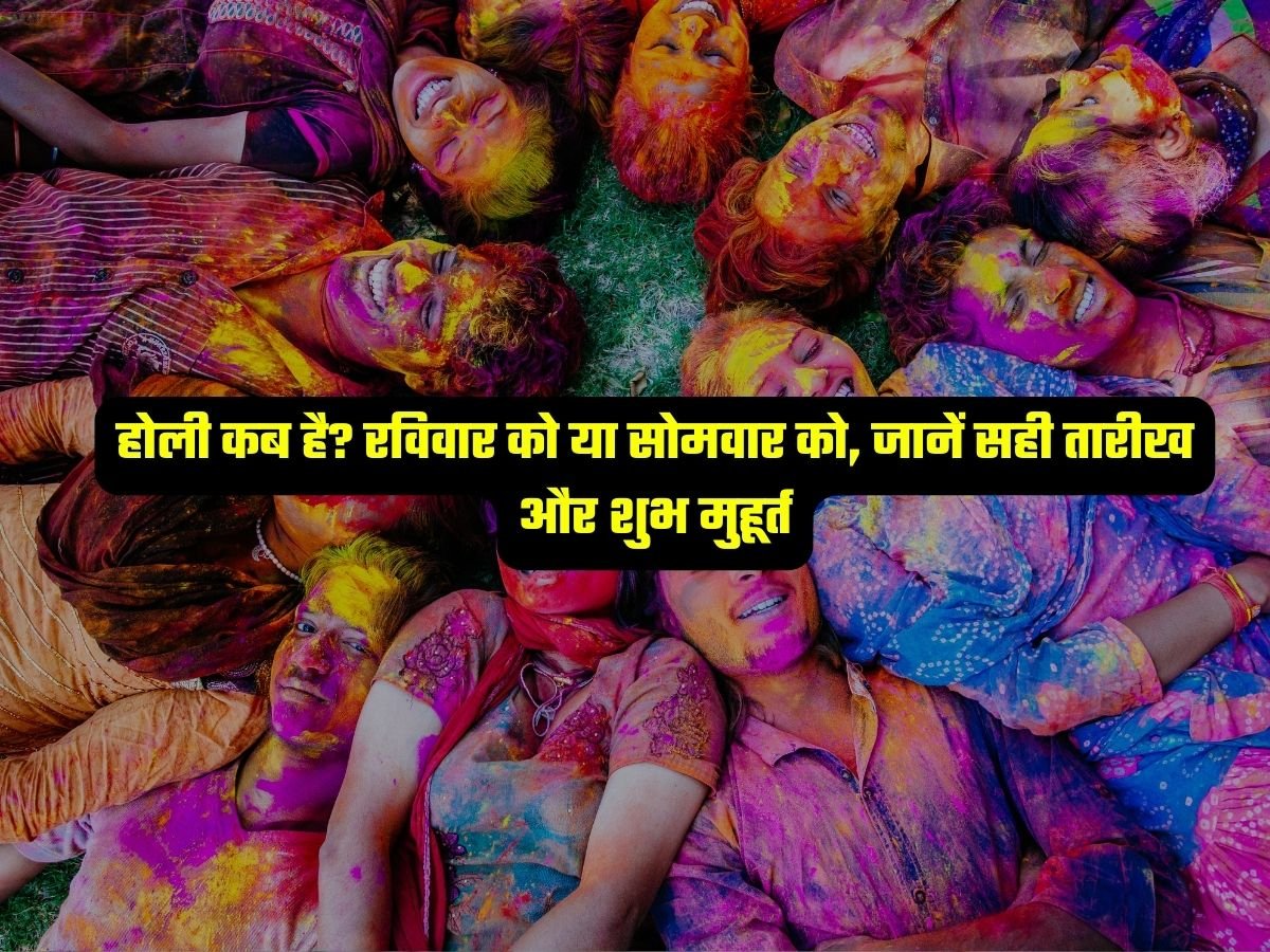 Holi 2024 Kab Hai