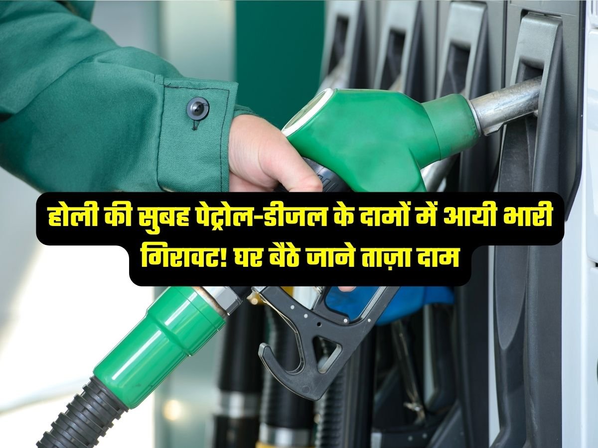 Petrol Diesel Price