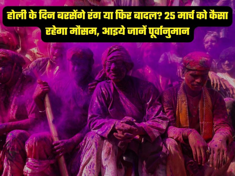 Holi 2024 Weather